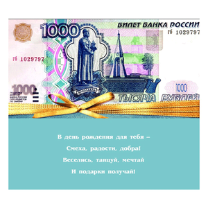 Конверт для денег 16,5х8,5 см 1000 рублей Золотой бант