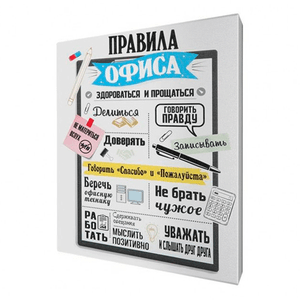 Постер на стену 45х58 см Правила офиса
