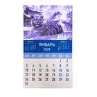 Календарь 2022 год магнитный 9х16 см Тигр Восточный пейзаж