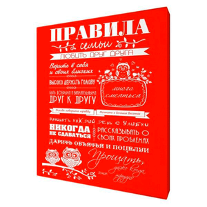 Картина мотиватор 45х58 см Правила семьи красный фон