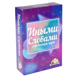 Игра настольная Иными словами 6х9 см 55 карточек