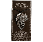 Амулет Огненый дракон 5 см