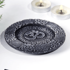 Подставка для благовоний ОМ 10 см античное серебро