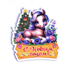 Магнит Символ года 2026 5х8 см Лошадка с цветами