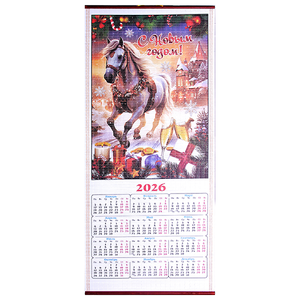 Календарь настенный 2026 32х75 см Лошадь Дом