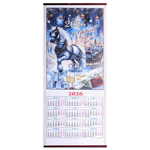 Календарь настенный 2026 32х75 см Лошадь и сани