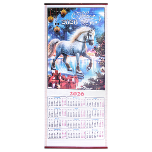 Календарь настенный 2026 32х75 см Белая лошадь на льду
