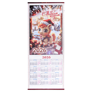 Календарь настенный 2026 32х75 см Лошадка белая