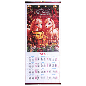 Календарь настенный 2026 32х75 см Две лошадки и сундук