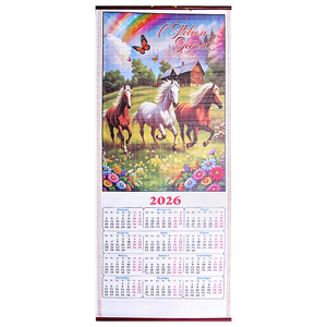 Календарь настенный 2026 32х75 см Тройка лошадей на лугу