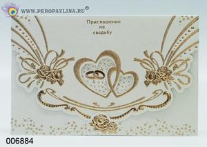 Набор 10+10 шт приглашение на Свадьбу 2Сердца 13см золото бум/120н