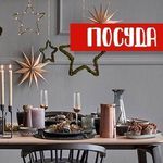 НОВОГОДНИЙ СЕЙЛ! Посуда