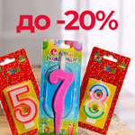 Свечи тортовые