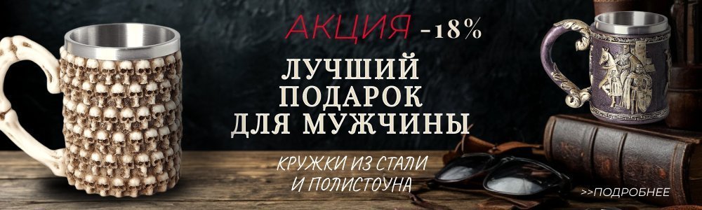 кружки акция