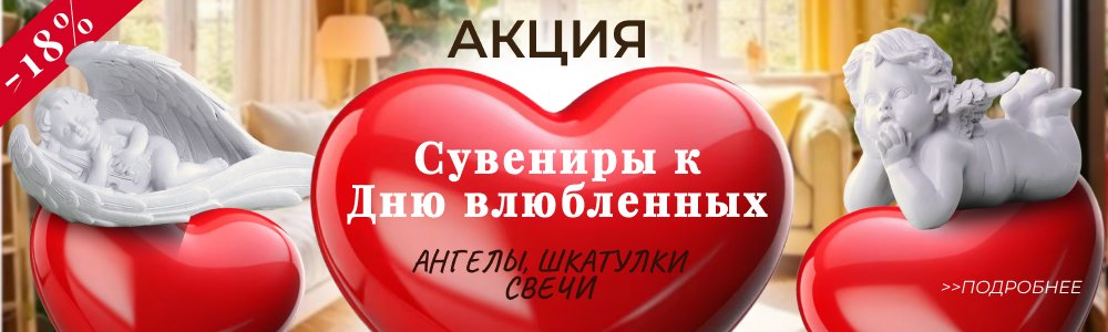 день влюбленных