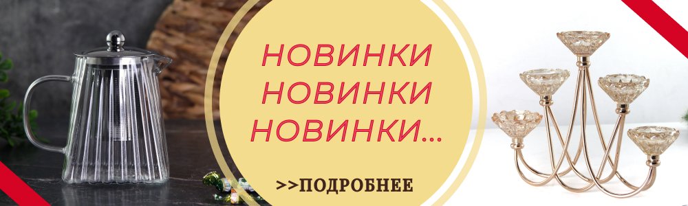 новинки
