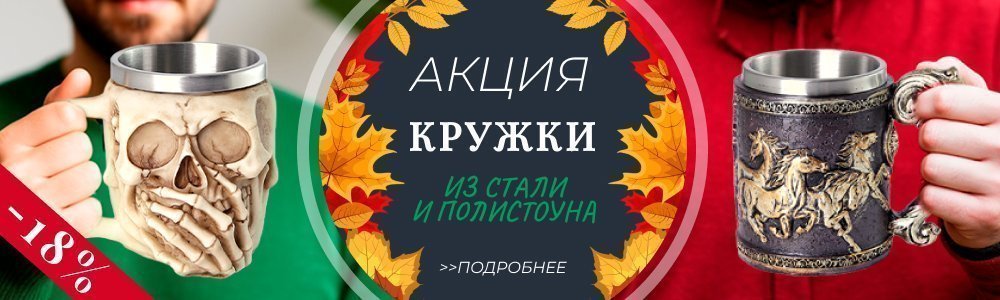 кружки акция