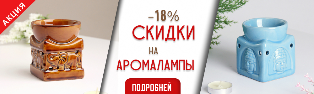 аромалампы