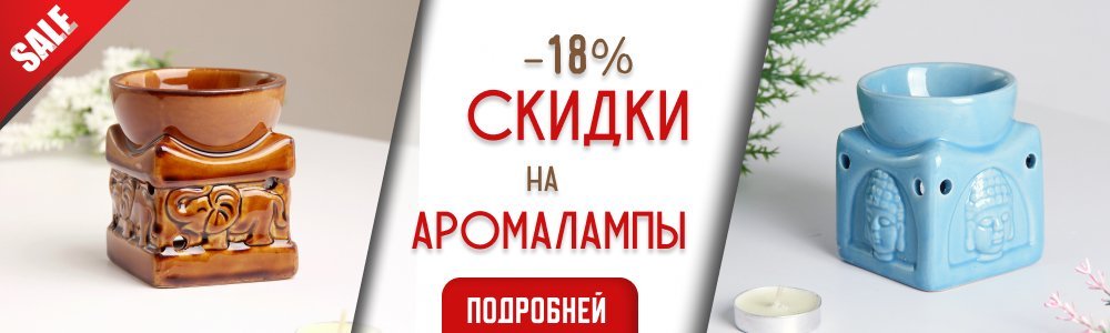 аромалампы