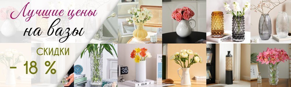 вазы акция
