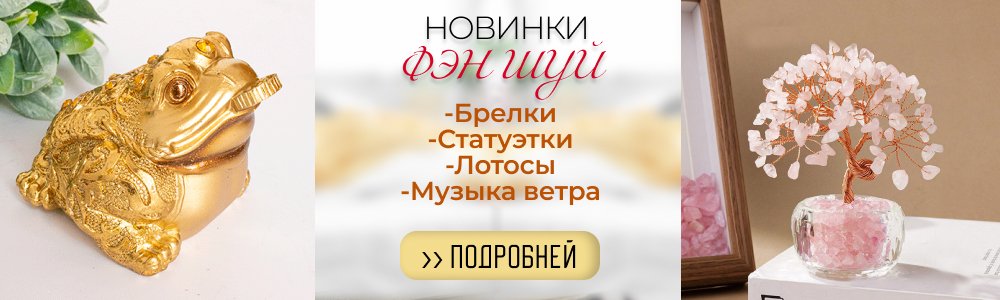 фэн шуй